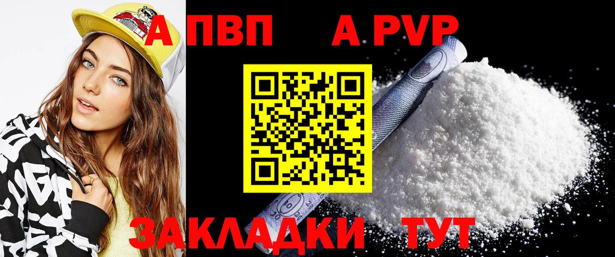 где продают наркотики  А ПВП VHQ  Вход с VPN  APVP крисы CK  Губаха  Alpha PVP кристаллы 