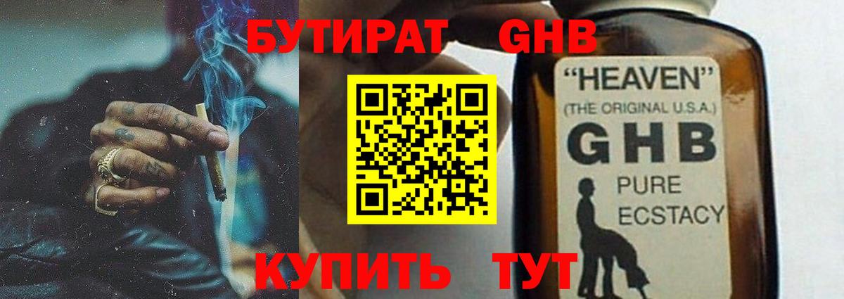 Бутират  БУТИРАТ BDO 33%  Вход с VPN  Губаха 