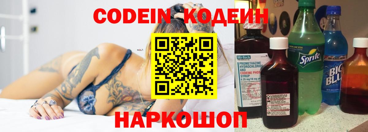 Кодеиновый сироп Lean Purple Drank  Кодеин Purple Drank  Вход с VPN  Губаха 