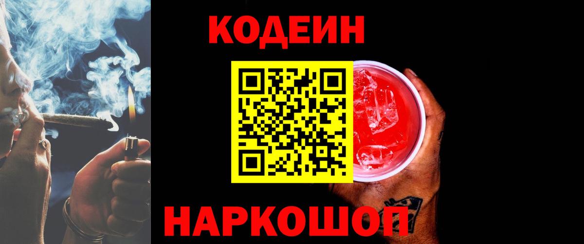 Кодеин напиток Lean (лин) Губаха