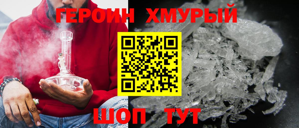 Героин  Вход с VPN  Губаха  Героин белый 