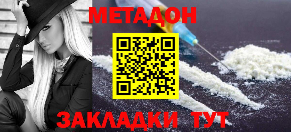Губаха  Метадон methadone  МЕТАДОН мёд  Вход с VPN 